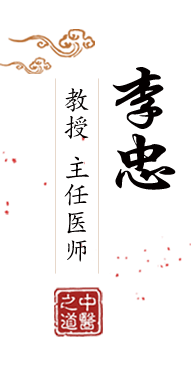 美女骚啊啊啊啊北京中医肿瘤专家李忠的简介